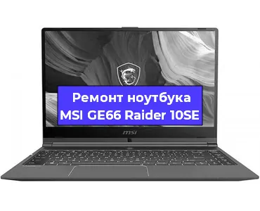 Чистка от пыли и замена термопасты на ноутбуке MSI GE66 Raider 10SE в Санкт-Петербурге